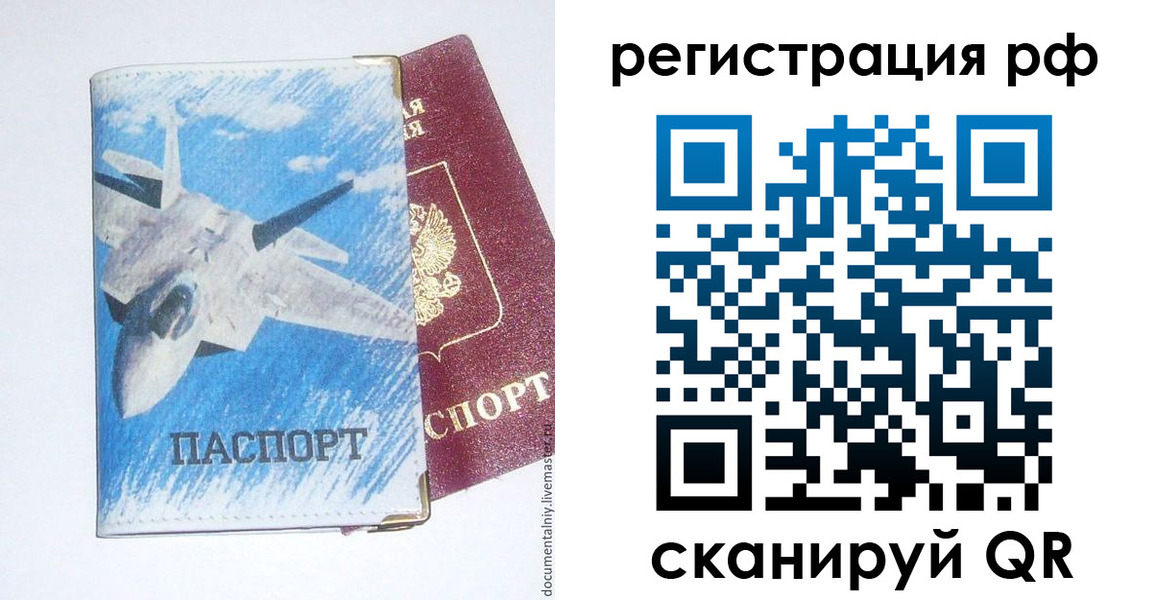 временная прописка в Бердске