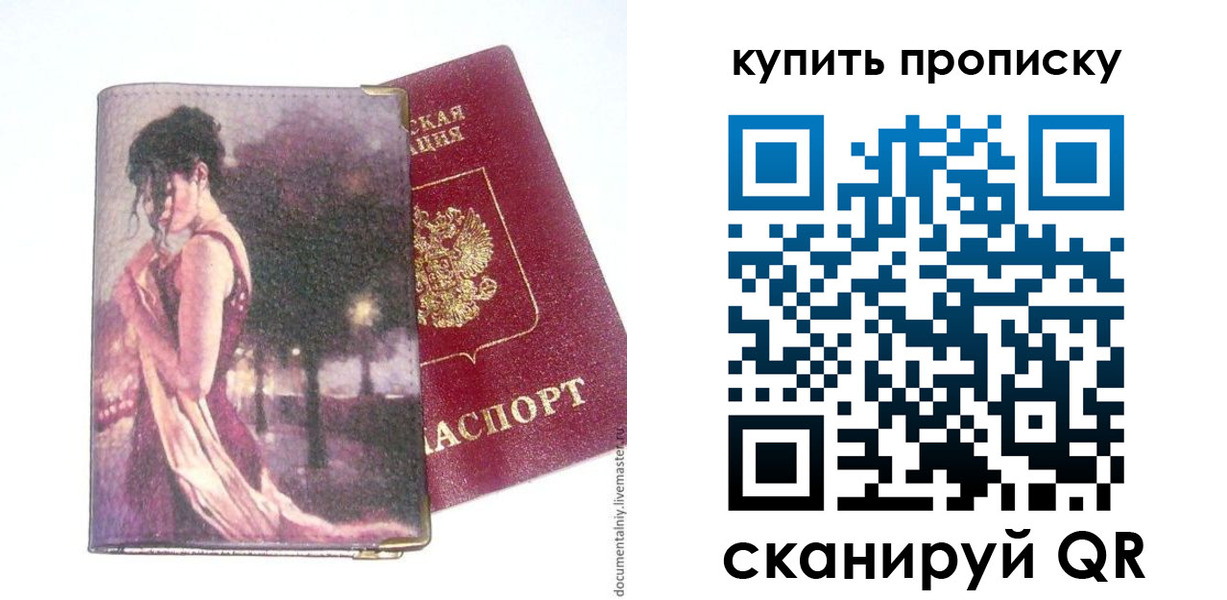 временная регистрация для всех в Бердске