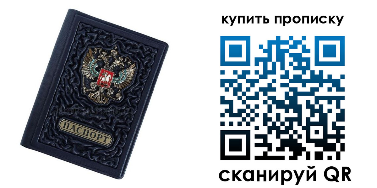 где прописаться в Бердске