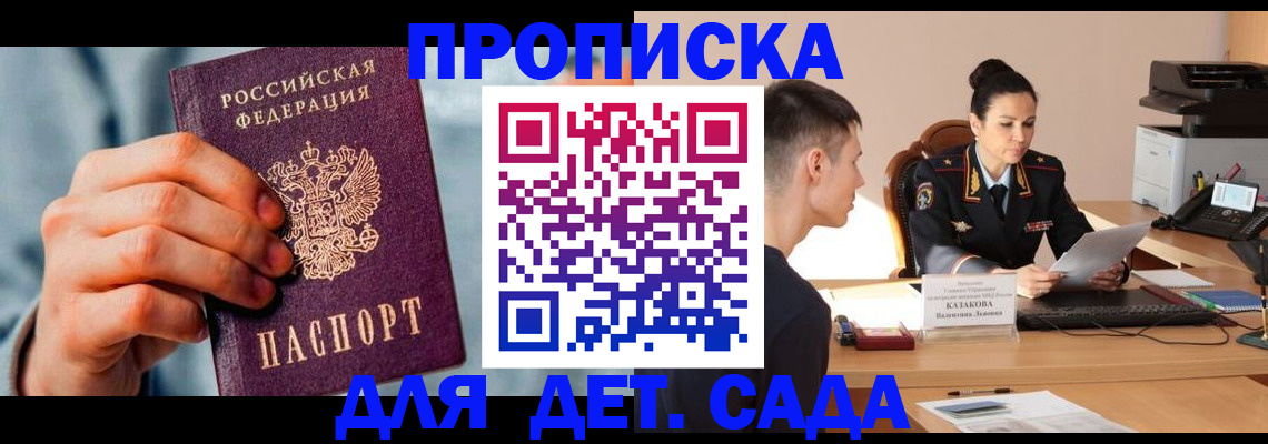 временная регистрация для всех в Бердске
