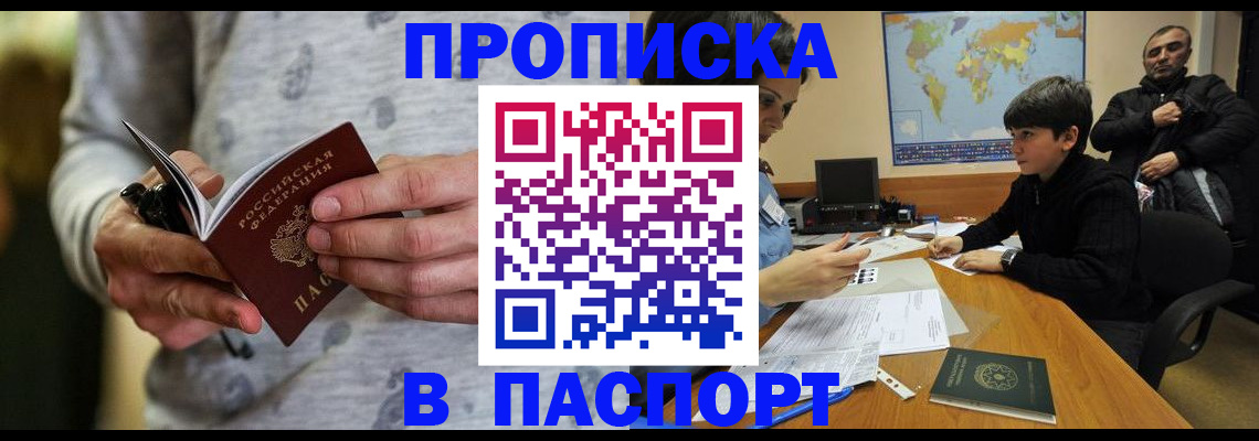 где прописаться в Бердске