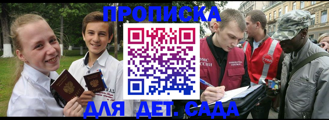 прописка 2025 в Бердске