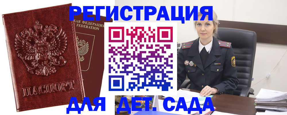временная регистрация надежно в Бердске