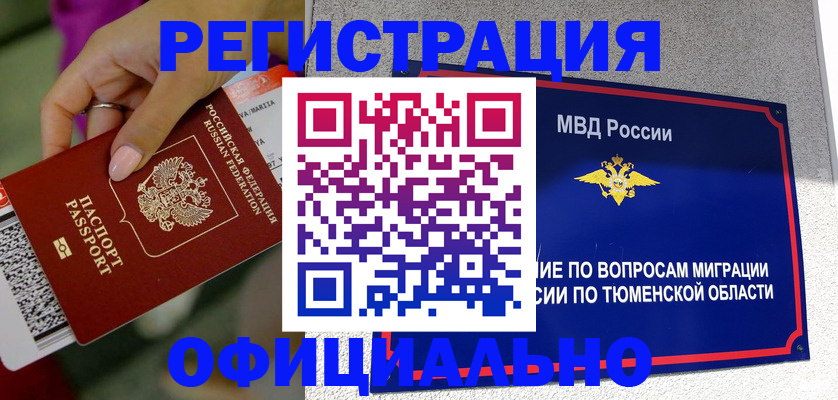 прописка от собственника в Бердске