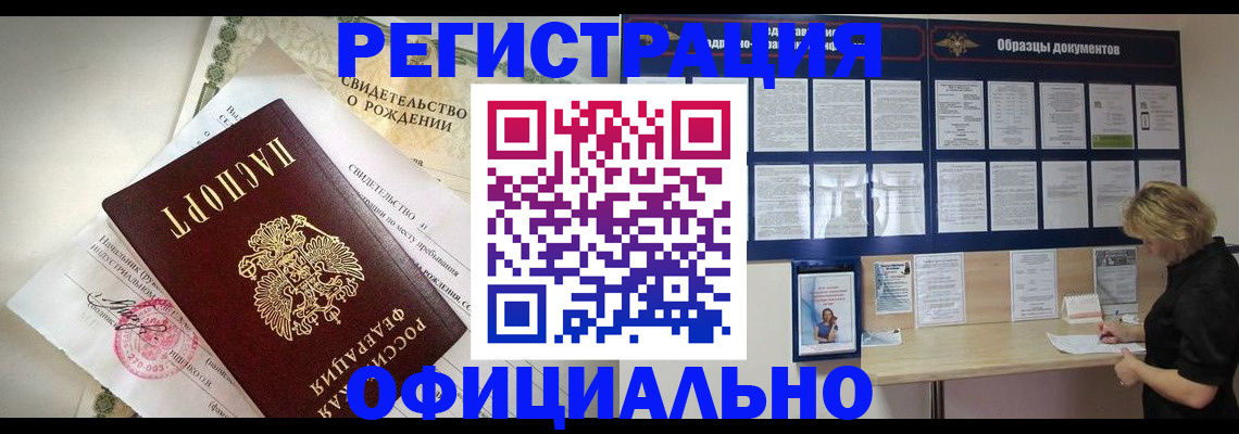 прописка гарантия в Бердске